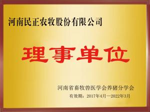 理事單位